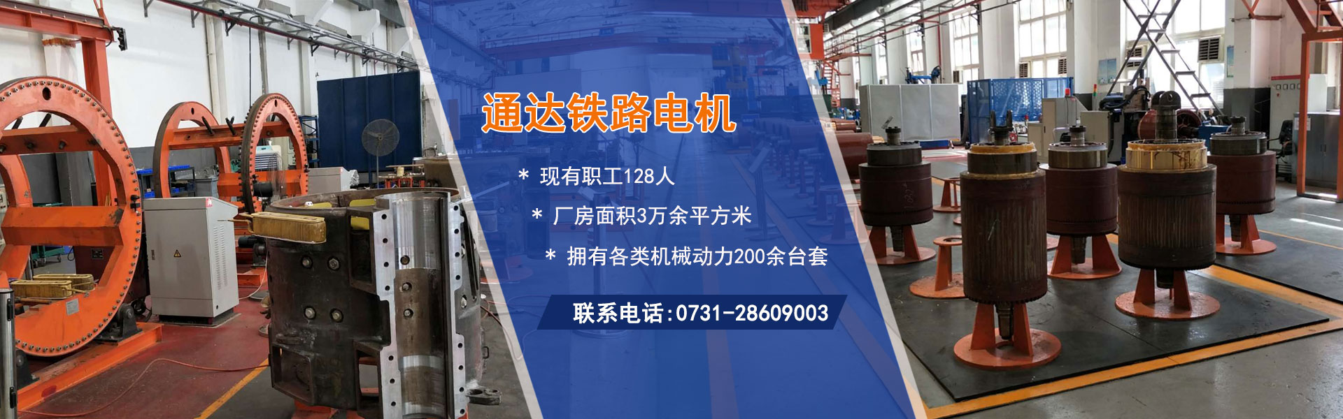株洲通達(dá)鐵路電機有限公司_鐵路機車電機電氣產(chǎn)品生產(chǎn)廠家